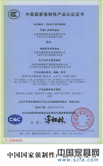 中国国家强制性产品认证证书