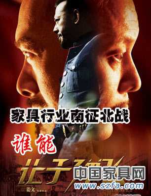 家具业促销营销南征北战