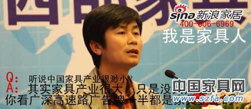 2010年中国家具行业十大名人语录