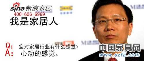 2010年中国家具行业十大名人语录