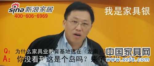 2010年中国家具行业十大名人语录