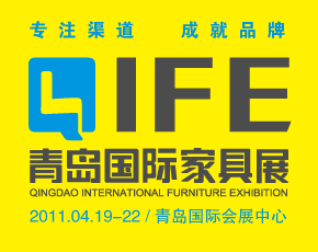 2012第九届青岛国际家具及木工机械展览会