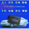 演绎安防新概念，卫通达GPS个人定位追踪器面向全国招商