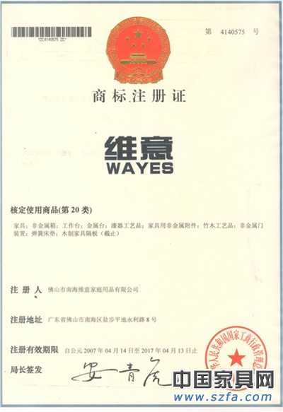 wayes 国家商标证书