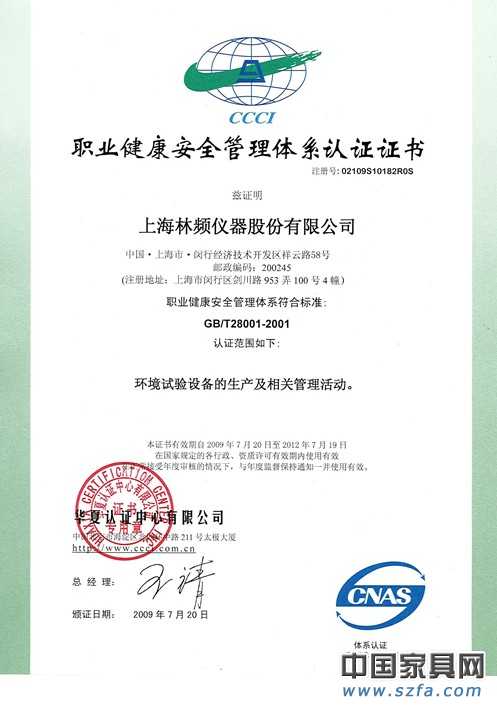 职业健康安全管理体系认证证书