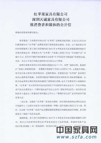 红苹果家具至消费者的一封公开信