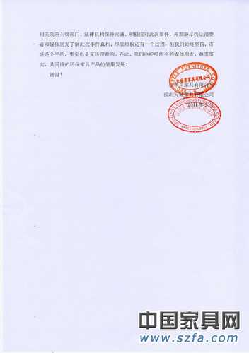 红苹果家具至消费者的一封公开信