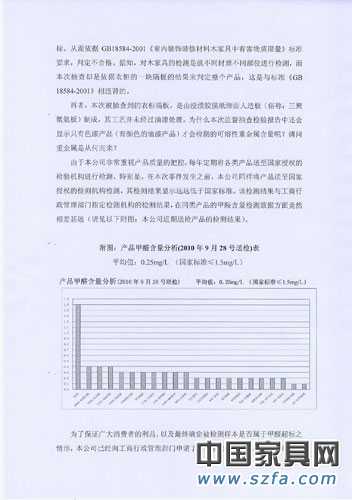 红苹果家具至消费者的一封公开信