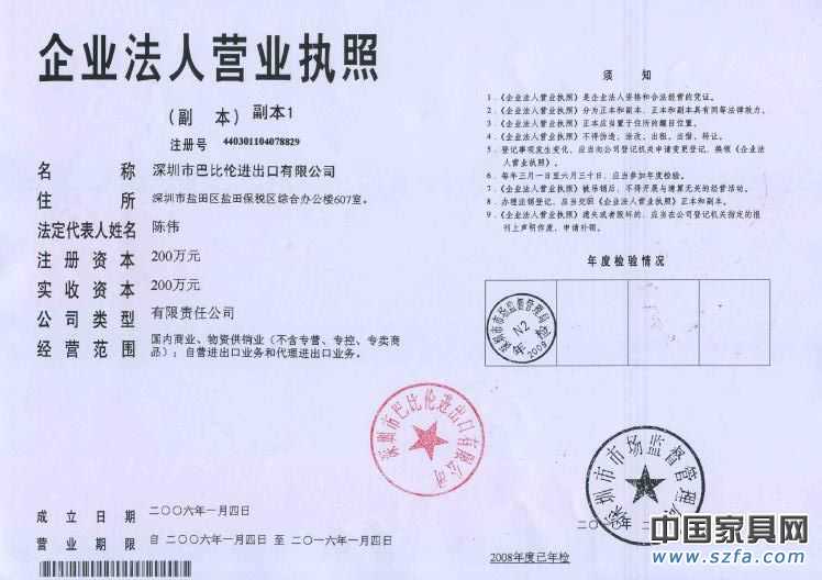 营业执照