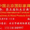 2011第十四届中国北京国际家具及木工机械展览会