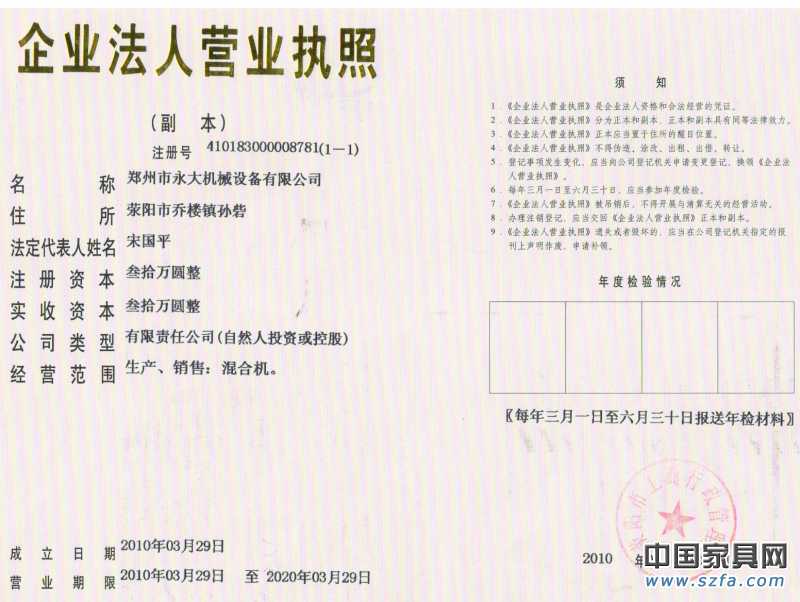 企业法人营业执照
