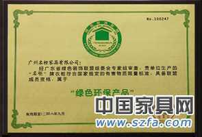中国绿色环保产品证书