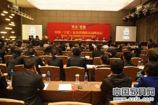 中国(宁夏)家居营销模式高峰论坛开幕