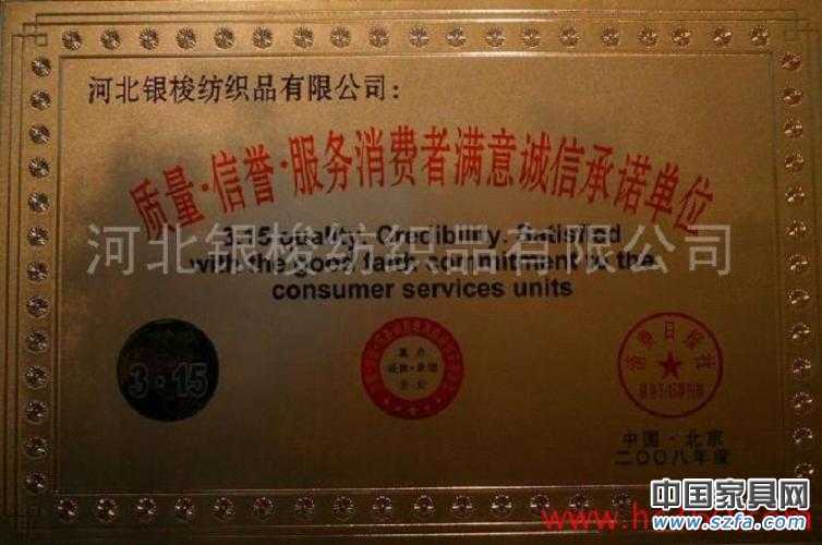 全国全国质量信誉服务消费者满意诚信企业