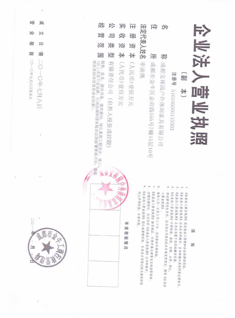 企业法人营业执照