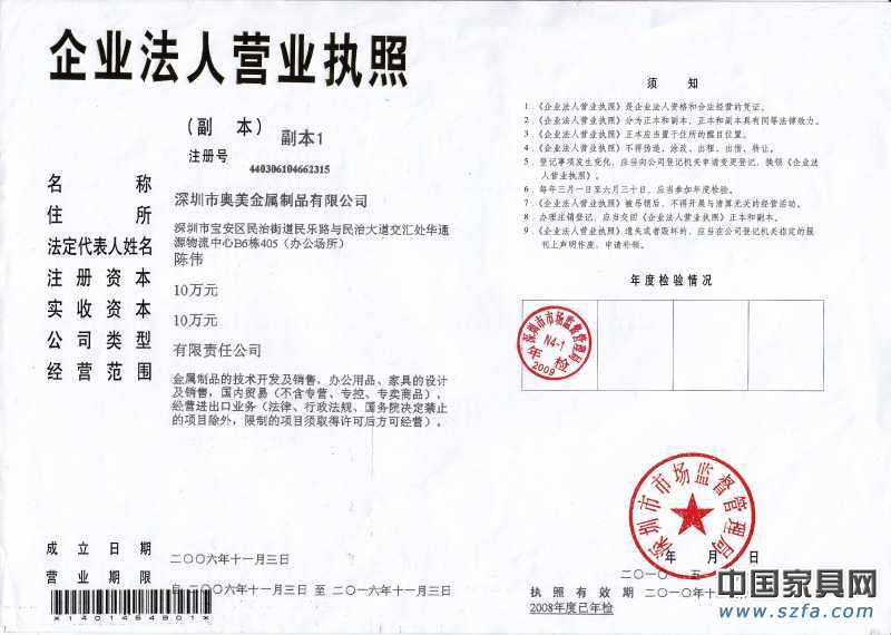 企业法人营业执照