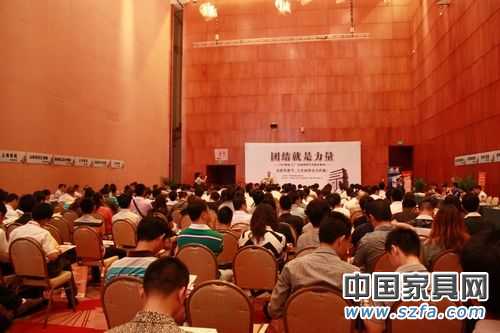 与会家具经销商代表、商场代表、厂商代表齐聚一堂