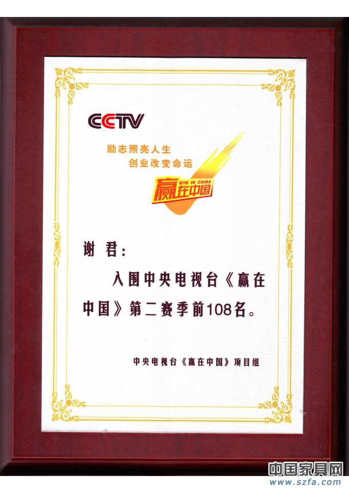 CCTV赢在中国