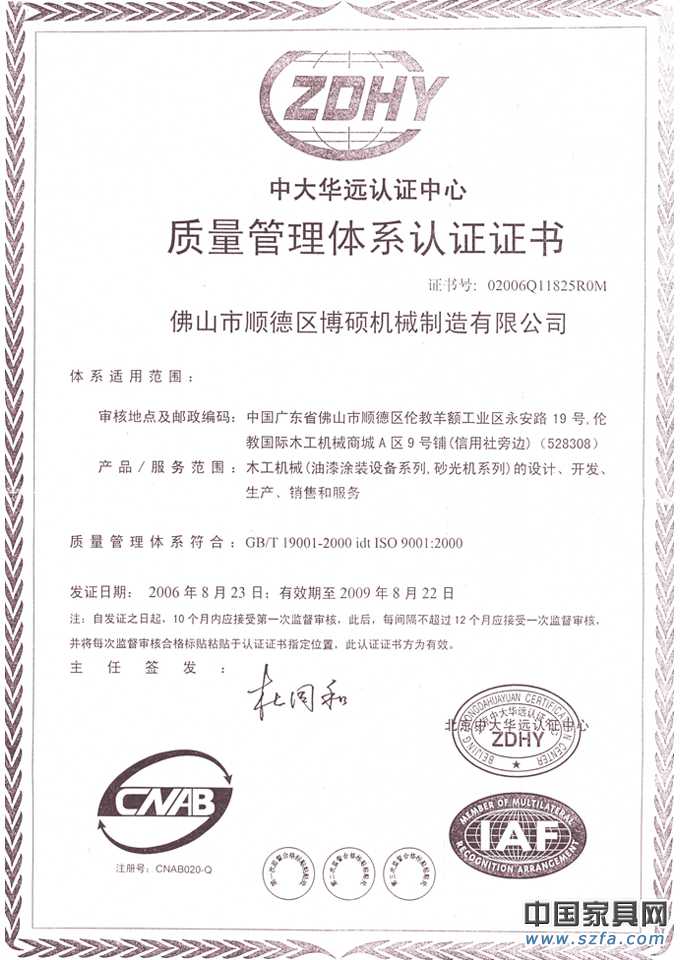 ISO9001 2000证书
