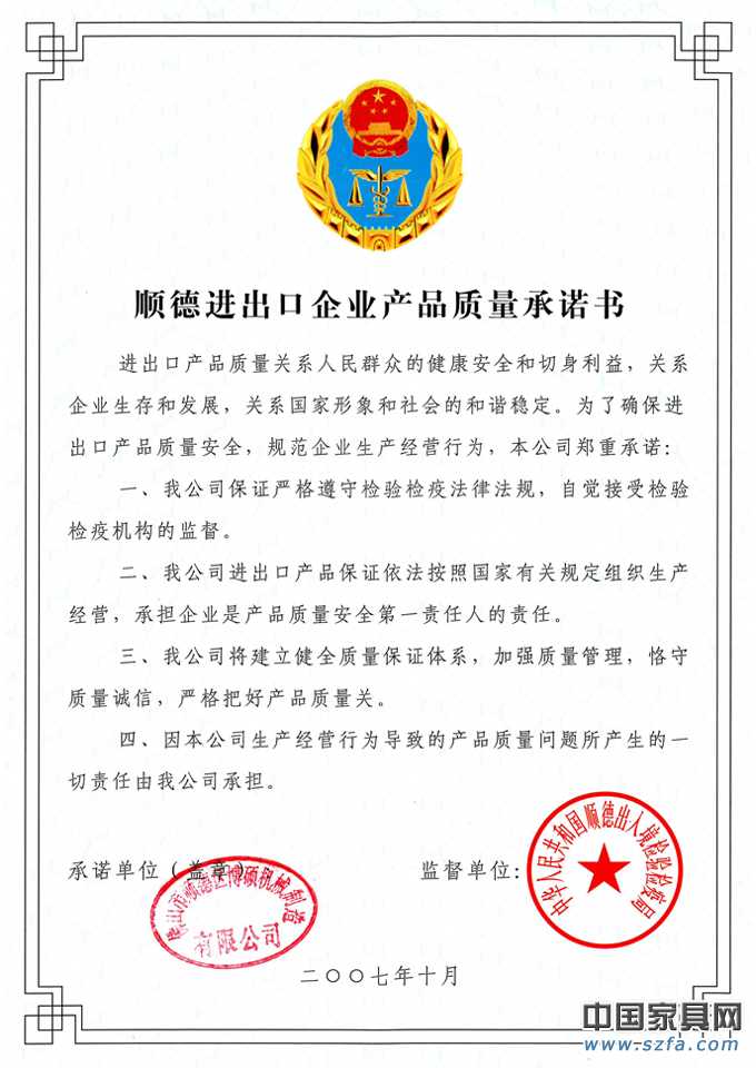进出口企业产品质量承诺书