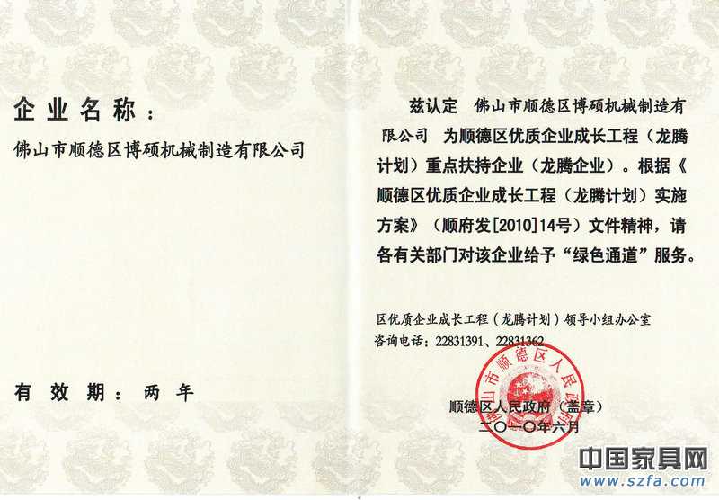 优质企业成长工程证书