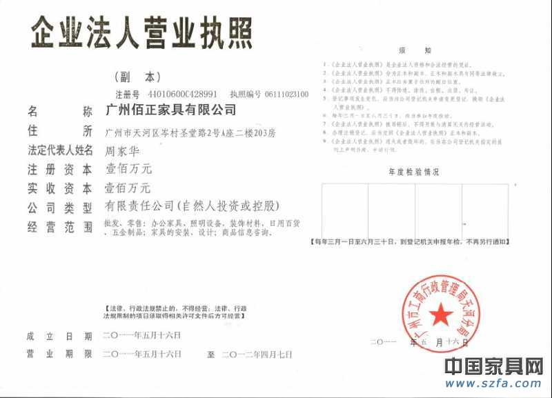 企业法人营业执照