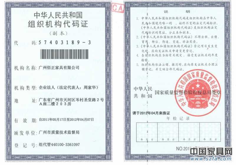 组织机构代码证