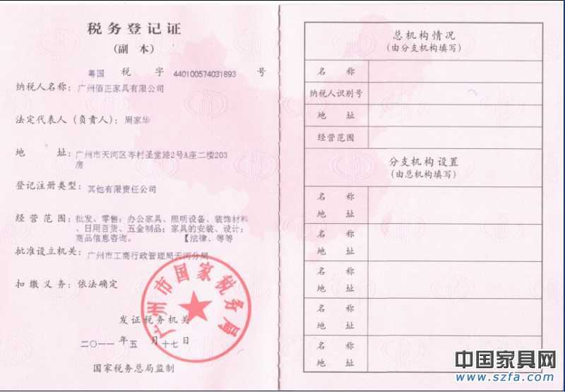 税务登记证
