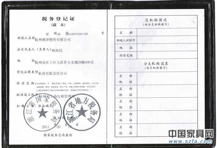税务登记证