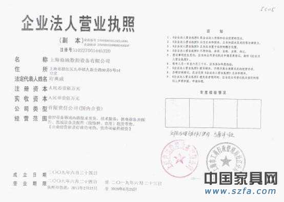 法人营业执照