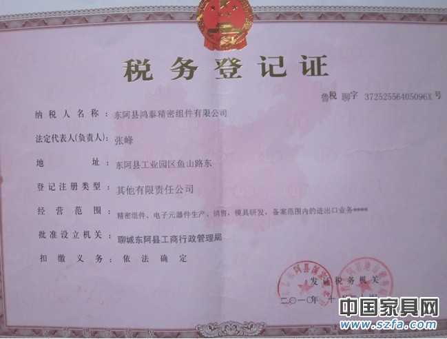 税务登记证