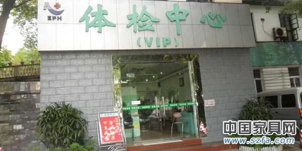 株洲市人民医院体检中心