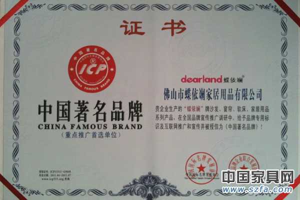 蝶依斓<a href='/product/product-0001,0082-1.shtml' title='点击查看关于家居布艺的相关信息' target='_blank'><font color='blue'>家居布艺</font></a>荣获2011中国著名品牌