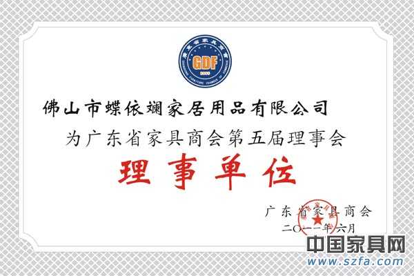 广东省家具商会理事