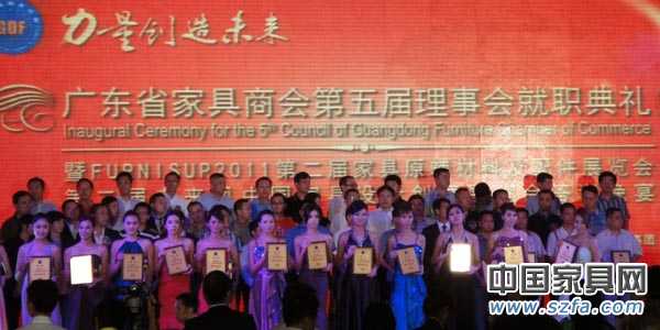 广东省家具商会第五届理事会就职典礼