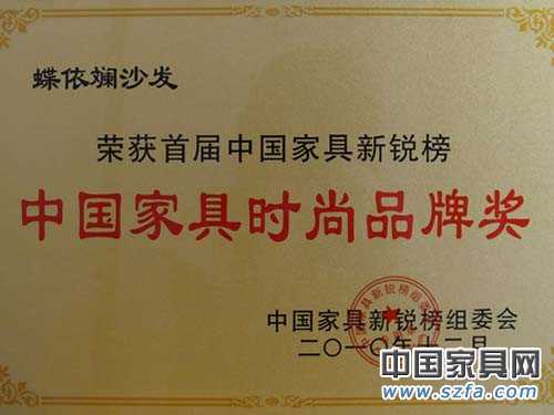 中国家具时尚品牌