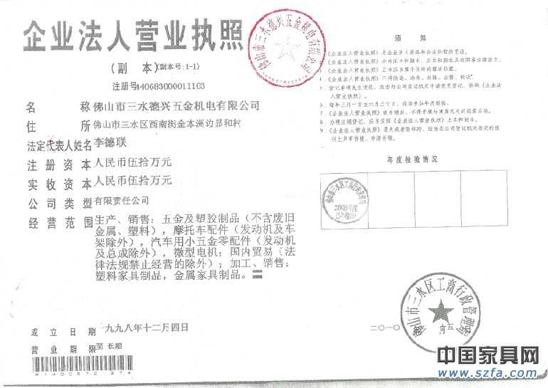 企业法人营业执照