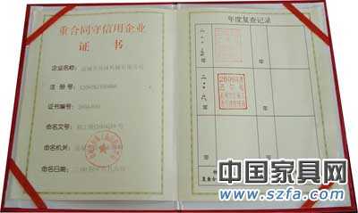 重合同守信用证书