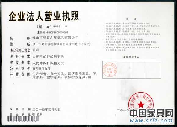 佛山市明日之星家具有限公司营业执照