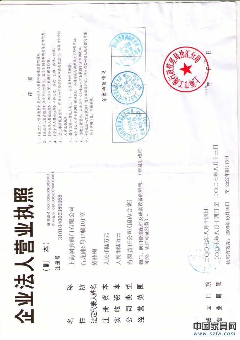 企业法人营业执照