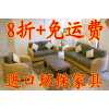 藤家具 藤编家具 藤制沙发 沙发组合 进口沙发