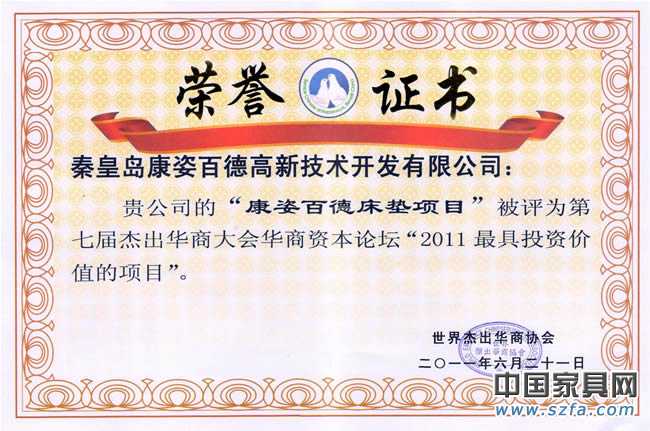荣誉证书