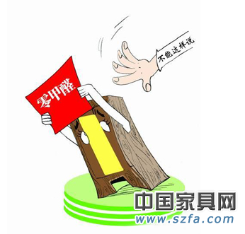 拒绝家具甲醛危害有诀窍 五招在手谨防被忽悠