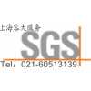 SGS上海办公家具玩具耐火阻燃检测机构