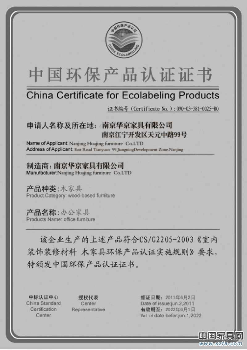 中国环保产品认证证书