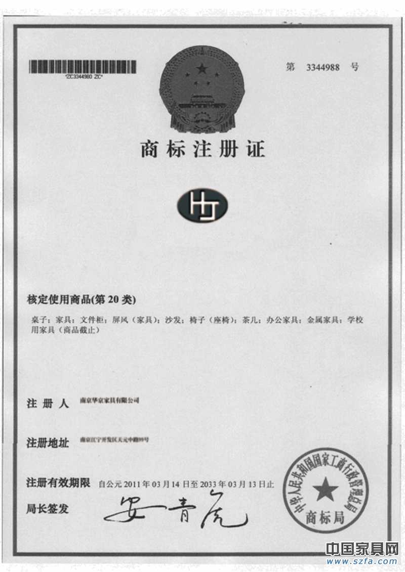 商标注册证
