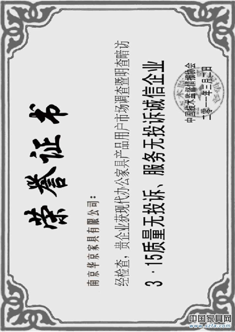 荣誉证书