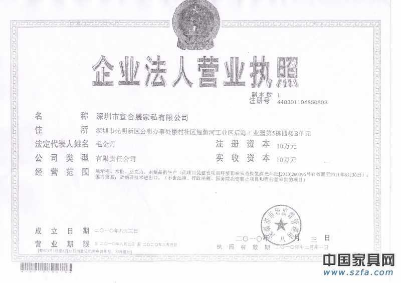 营业执照