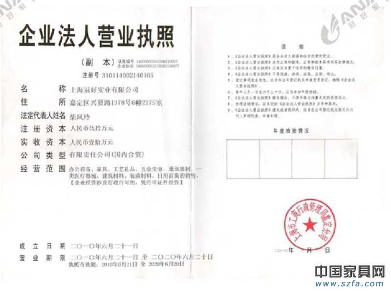 公司营业执照