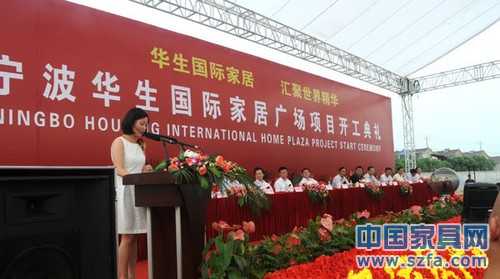 宁波华生国际家居广场开工典礼 宁波华生国际家居广场开工典礼